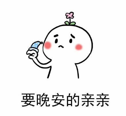 亲你表情包图片我可以亲你吗表情包