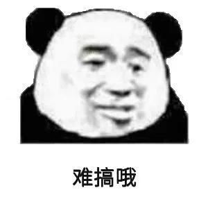 搞笑沙雕熊猫头表情包斗图聊天必备1期