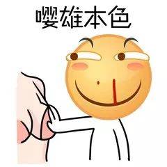 沙雕嘤嘤嘤表情包
