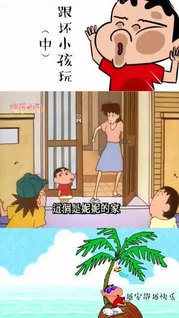 蜡笔小新除了妈妈和小葵,没有他治不了的人