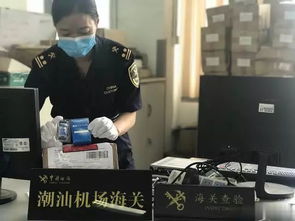 注意海淘美容产品需谨慎,潮汕机场海关截获生物毒素