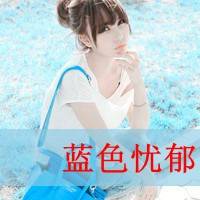 姓莫头像带字图片大全微信头像图片大全
