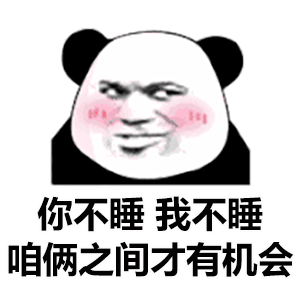 幽默搞笑表情包这天气真冷,冷得我只想运动运动,不想睡觉