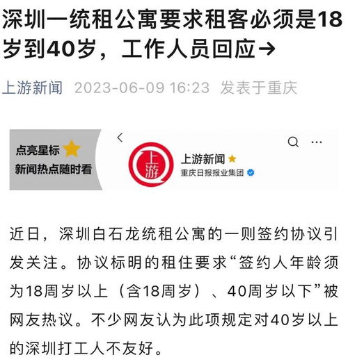 35岁不让工作,40岁不让合租