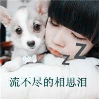 带字女生伤感头像微信头像图片大全