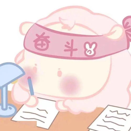 考研人头像壁纸合集来啦满满的上岸动力加好运,快来吸欧气