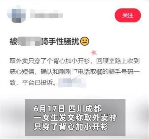 极目快评女生称没穿内衣取外卖被骑手骚扰,把顾客当猎艳对象,只会自取其辱