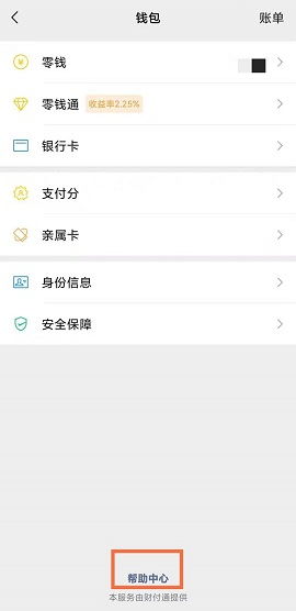 微信钱包帮助中心在哪微信钱包帮助中心位置介绍