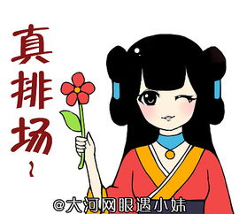 大河网眼遇小妹表情包设计