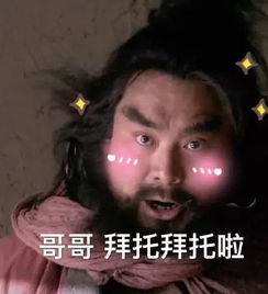 别的妹子打游戏能顺便谈个恋爱,而你就厉害了,能打出一队兄弟来