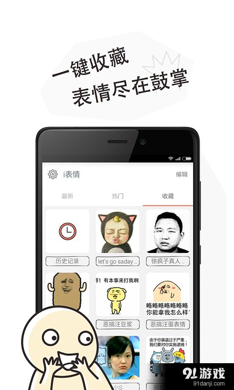 i表情安卓下载i表情v2.4.0最新手机版下载91手游网