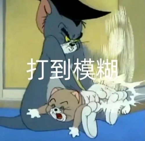 猫和老鼠表情包看清楚老子才是真的狗