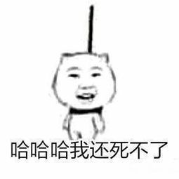 想不到吧表情包麻烦帮我踢下凳子谢谢作死表情包下载乐游网游戏下载