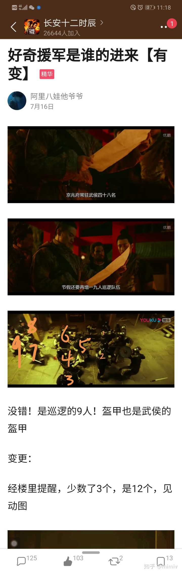 表情长安十二时辰中有哪些隐藏剧情细节表情