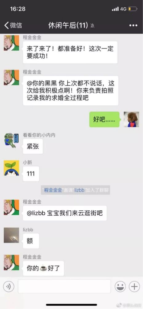 一个令人难忘的求婚现场,男友在微信群里云求婚哈哈哈