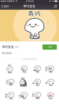 表情包怎么添加小伙