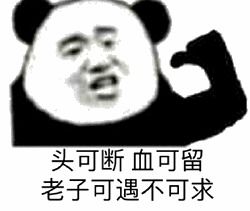 套路表情包丨请问你男女朋友单身吗