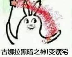 世界那么丧你还那么肥给你一个免费变瘦的机会