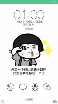 逗比表情之小目标好评返现锁屏app5壁纸