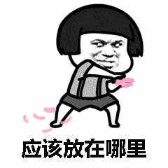 抖音一个人的夜我的心应该放在哪里动态表情包全套