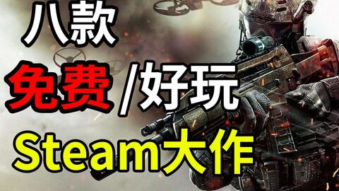 steam上一款免费的求生之路类游戏