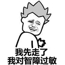 表情包斗图包怎么做智障