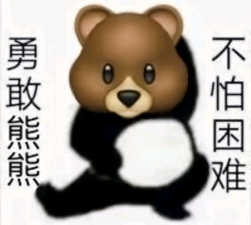 表情包勇敢牛牛,不怕困难勇敢系列