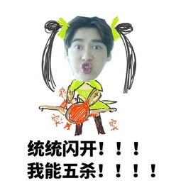 李易峰王者荣耀表情包走大哥带你上王者