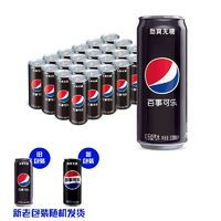 百事碳酸饮料pepsi百事可乐轻怡无糖零卡汽水330ml12罐多少钱