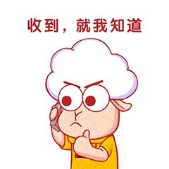 爱心发射入秋后送您一波小发羊保密表情包