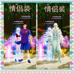 倩女幽魂2各种类型情侣装展示