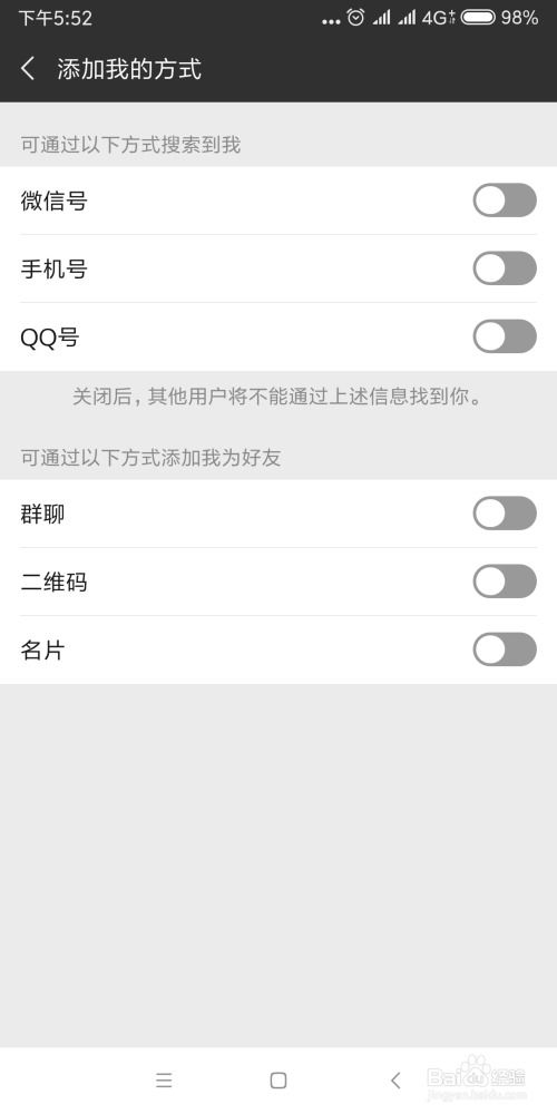微信怎么设置不让别人通过手机号找到我添加我