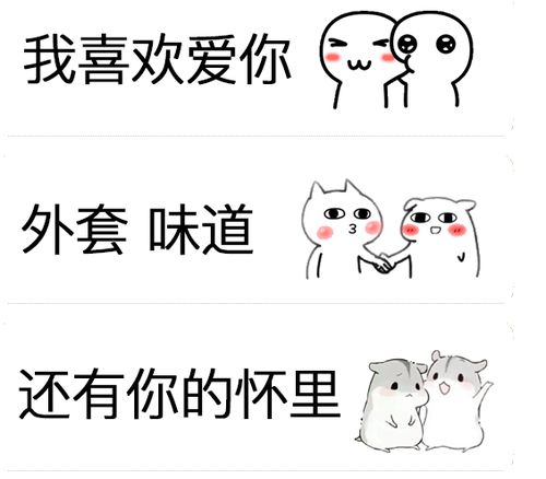 抖音就这样爱你爱你表情包大全高清无水印版图片大全