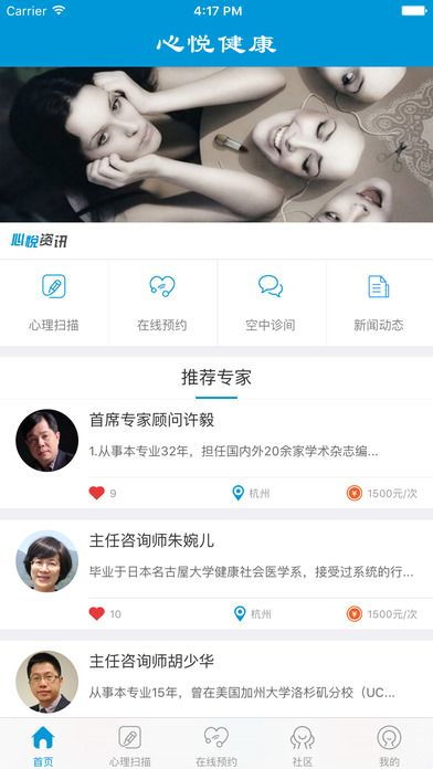 心悦健康app下载