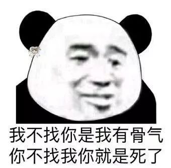 熊猫头表情包i你品,你细品