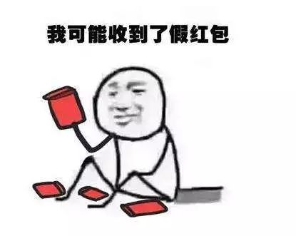 要疯了的表情包微信红包
