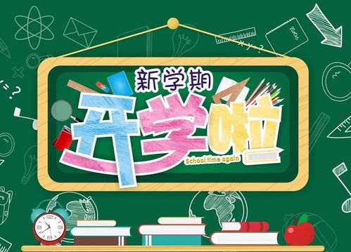 整装待发表情包开学