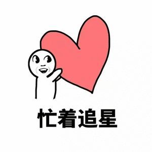 我喜欢你送花表情包表情