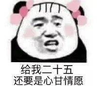 熊猫头表情包i你就是嘴硬欠吻