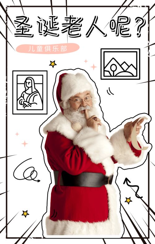 圣诞老人藏进名画里了快来解锁圣诞礼物