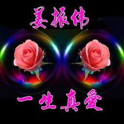 一生真爱,真爱永恒,爱你一生,微信头像,让爱永在人间