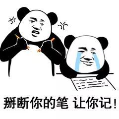 表情包天天就知道记仇