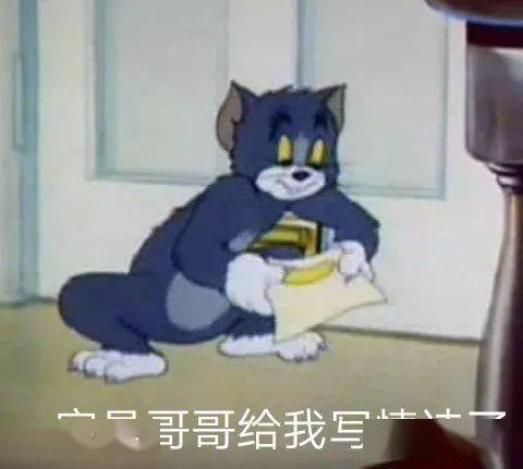 猫和老鼠表情包哥哥我来了
