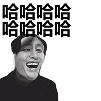 民国哈哈哈哈嗝表情包