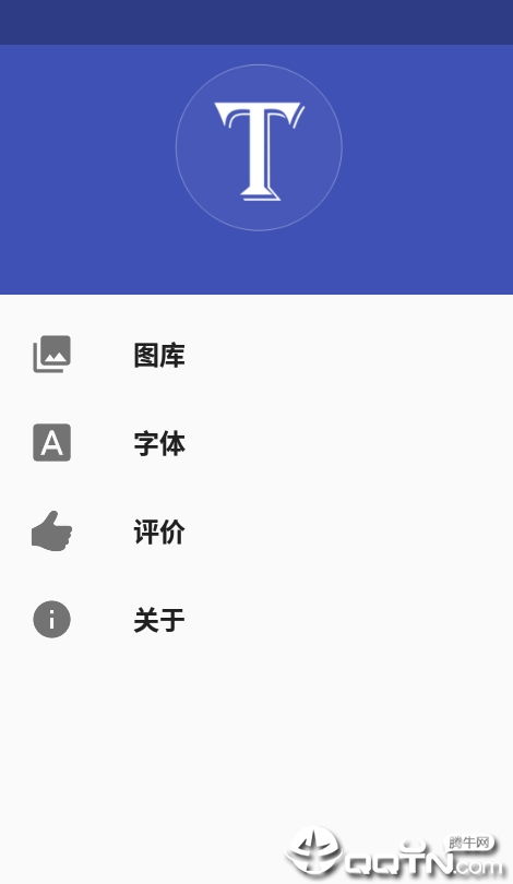 文字表情制作器app下载文字表情制作器v1.2.5安卓版腾牛安卓网