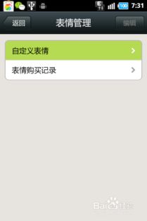 微信5.0如何添加自定义表情
