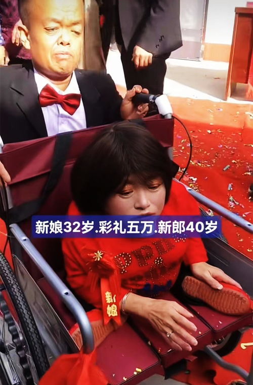 江西40岁男人迎娶32岁女人,两人都残疾且女人腿不能走,5万彩礼
