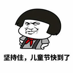 抖音为什么阿姨能过儿童节表情包高清无水印