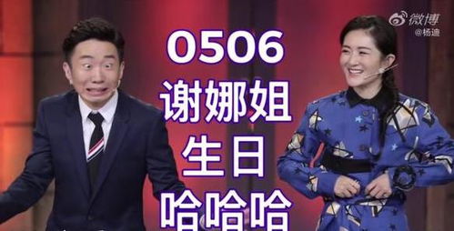 杨迪拍视频为谢娜庆生魔性模仿张杰蔡徐坤引爆笑
