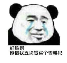 天气热表情包打败我的不是天真,是天真热